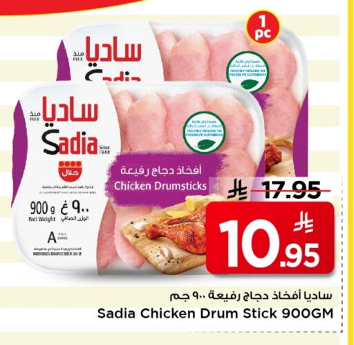 available at Mark & Save in KSA, Saudi Arabia, Saudi - Al Khobar