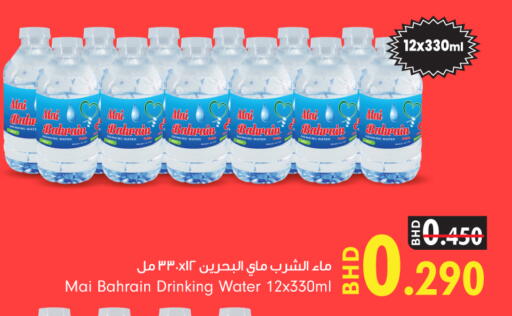 available at بحرين برايد in البحرين