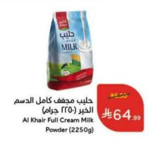 available at هايبر بنده in مملكة العربية السعودية, السعودية, سعودية - بيشة
