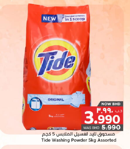 available at NESTO  in Bahrain