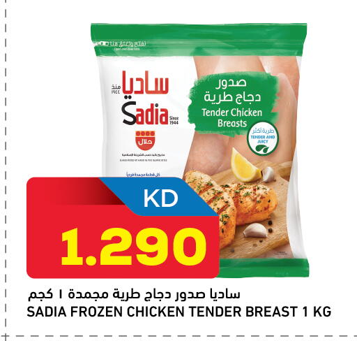 available at غلف مارت in الكويت - محافظة الجهراء