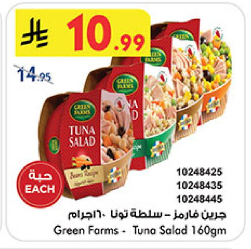 available at Bin Dawood in KSA, Saudi Arabia, Saudi - Mecca