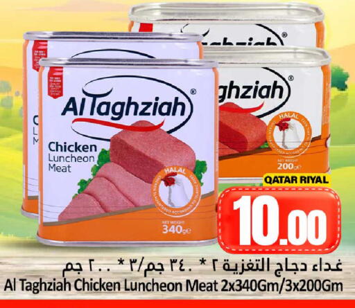 available at دانة هايبرماركت in قطر - الريان