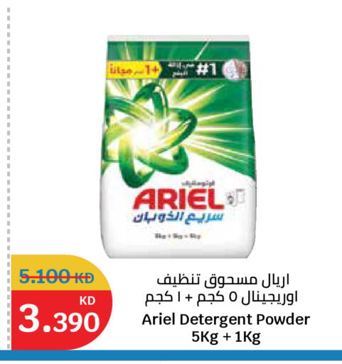 available at سيتي هايبرماركت in الكويت - محافظة الأحمدي