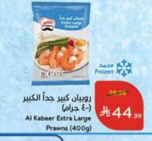 available at Hyper Panda in KSA, Saudi Arabia, Saudi - Mecca