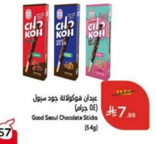 available at هايبر بنده in مملكة العربية السعودية, السعودية, سعودية - القنفذة