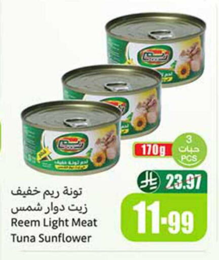 available at أسواق عبد الله العثيم in مملكة العربية السعودية, السعودية, سعودية - المجمعة