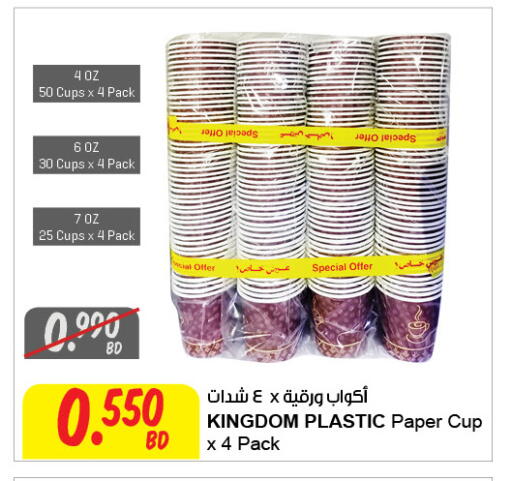 available at The Sultan Center in Bahrain