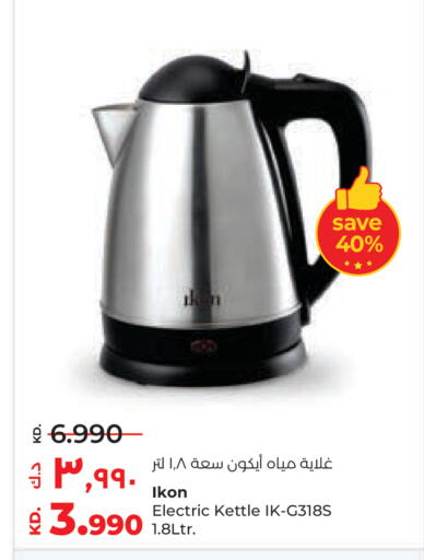 available at لولو هايبر ماركت in الكويت - محافظة الأحمدي