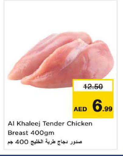 available at نستو هايبرماركت in الإمارات العربية المتحدة , الامارات - رَأْس ٱلْخَيْمَة