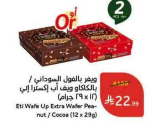 available at هايبر بنده in مملكة العربية السعودية, السعودية, سعودية - سيهات
