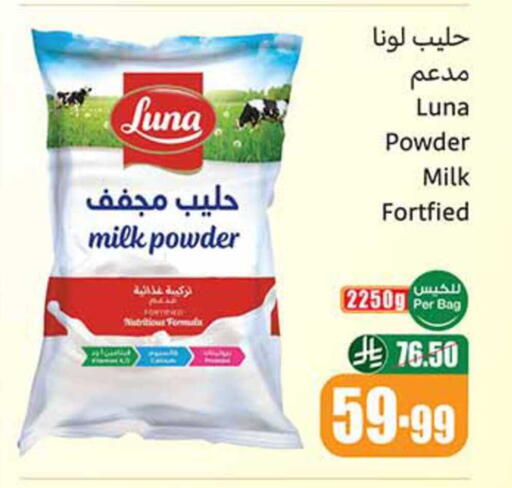 available at أسواق عبد الله العثيم in مملكة العربية السعودية, السعودية, سعودية - بيشة