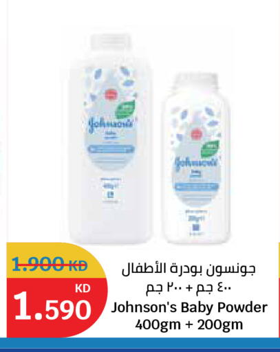 available at سيتي هايبرماركت in الكويت - محافظة الأحمدي