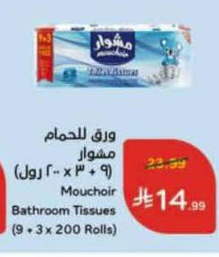 available at هايبر بنده in مملكة العربية السعودية, السعودية, سعودية - ينبع