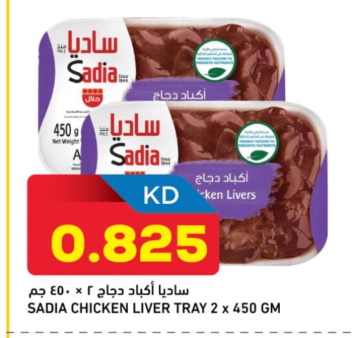 available at غلف مارت in الكويت - محافظة الجهراء
