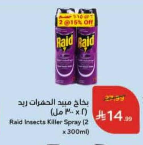 available at هايبر بنده in مملكة العربية السعودية, السعودية, سعودية - الخبر‎