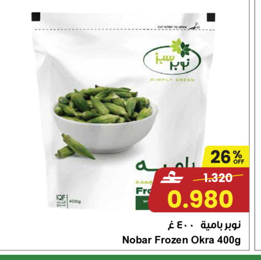 Okra available at مركز سلطان in عُمان - مسقط‎