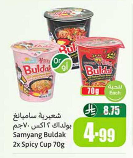 available at Othaim Markets in KSA, Saudi Arabia, Saudi - Sakaka