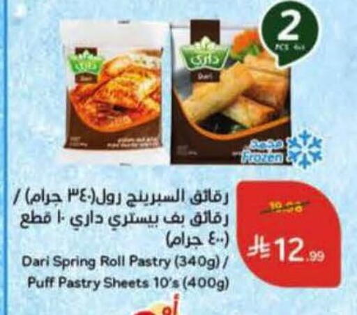 available at هايبر بنده in مملكة العربية السعودية, السعودية, سعودية - سيهات