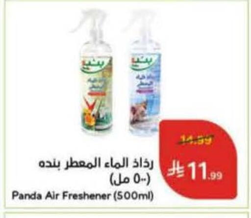 available at هايبر بنده in مملكة العربية السعودية, السعودية, سعودية - الطائف