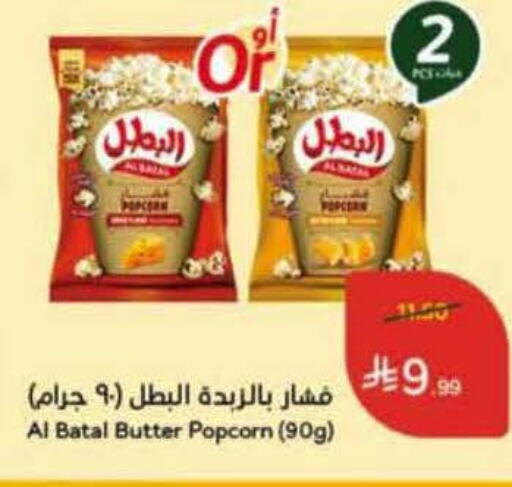 available at هايبر بنده in مملكة العربية السعودية, السعودية, سعودية - ينبع