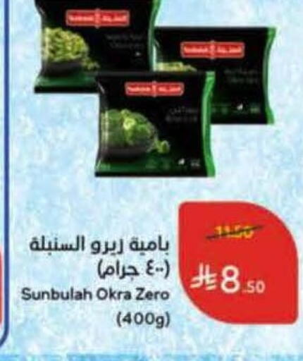 Okra available at Hyper Panda in KSA, Saudi Arabia, Saudi - Buraidah