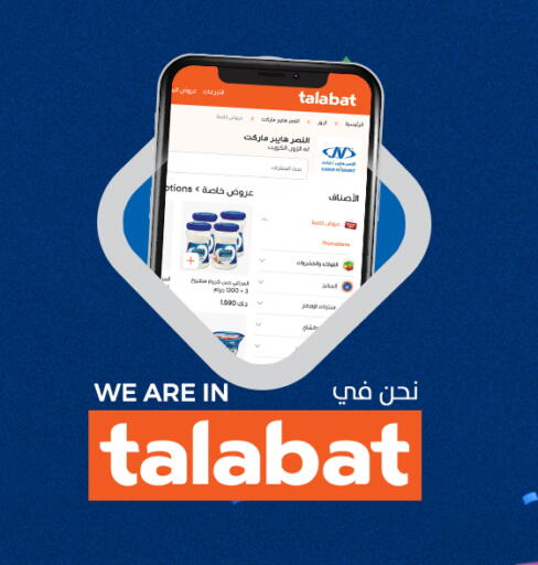 available at النصر هايبر ماركت in الكويت - محافظة الجهراء