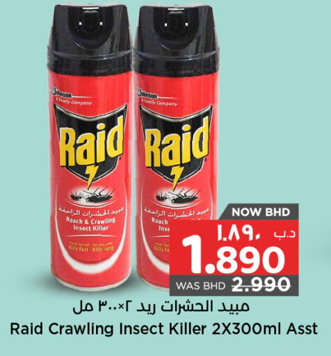 available at نستو in البحرين