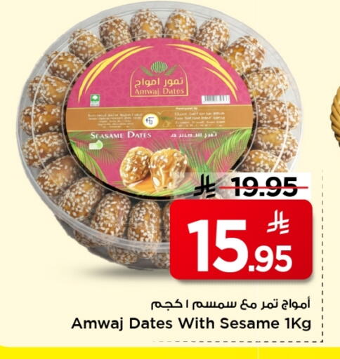 Sesame available at Mark & Save in KSA, Saudi Arabia, Saudi - Al Khobar