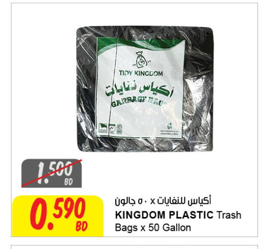 available at The Sultan Center in Bahrain