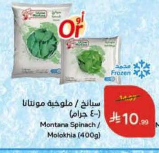 Spinach available at Hyper Panda in KSA, Saudi Arabia, Saudi - Bishah