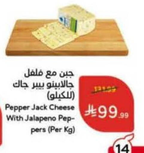 Pepper available at هايبر بنده in مملكة العربية السعودية, السعودية, سعودية - الخفجي