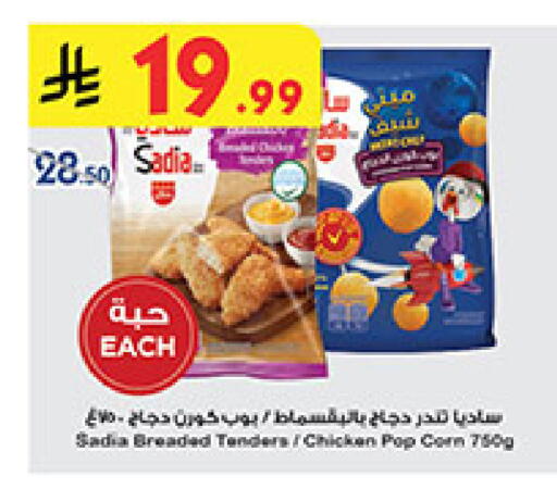 available at Bin Dawood in KSA, Saudi Arabia, Saudi - Khamis Mushait