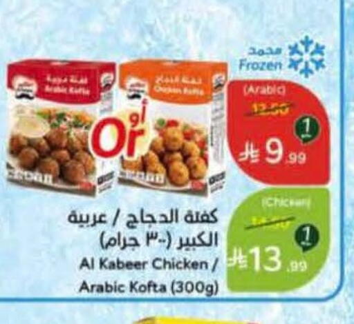 available at Hyper Panda in KSA, Saudi Arabia, Saudi - Hail