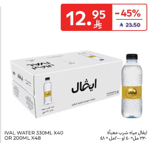 available at Carrefour in KSA, Saudi Arabia, Saudi - Sakaka