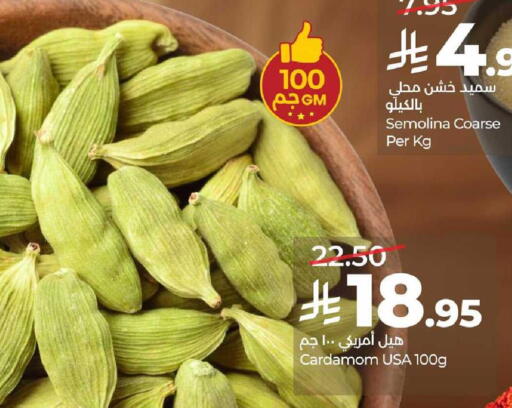 Cardamom available at لولو هايبرماركت in مملكة العربية السعودية, السعودية, سعودية - الخرج