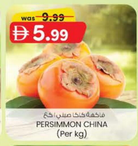 Persimmon from China available at الصفا in الإمارات العربية المتحدة , الامارات - ٱلْعَيْن‎