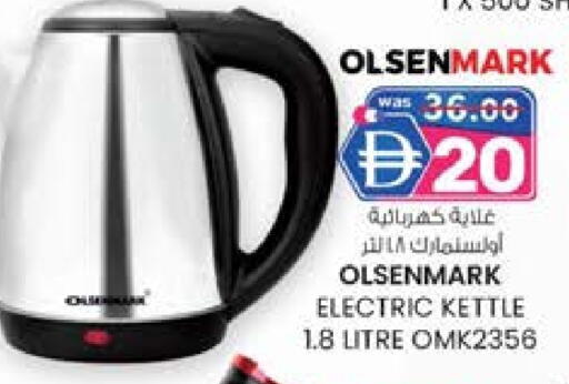 أولسنمارك غلاية available at ك. إم. هايبرماركت in الإمارات العربية المتحدة , الامارات - ٱلْعَيْن‎