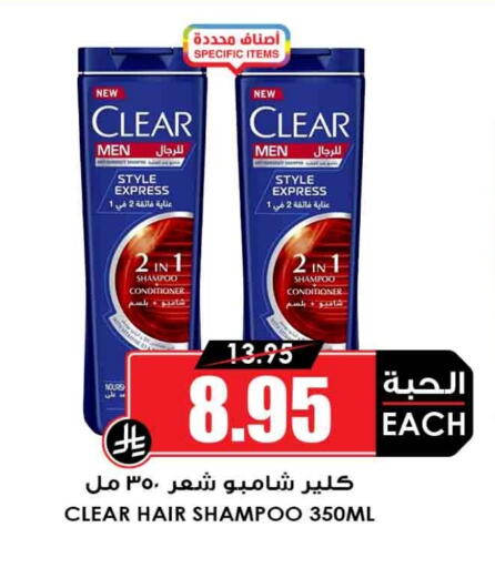 كلير شامبو / بلسم available at أسواق النخبة in مملكة العربية السعودية, السعودية, سعودية - بيشة