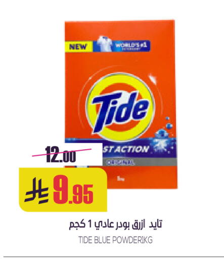 TIDE Detergent available at Sapt in KSA, Saudi Arabia, Saudi - Buraidah