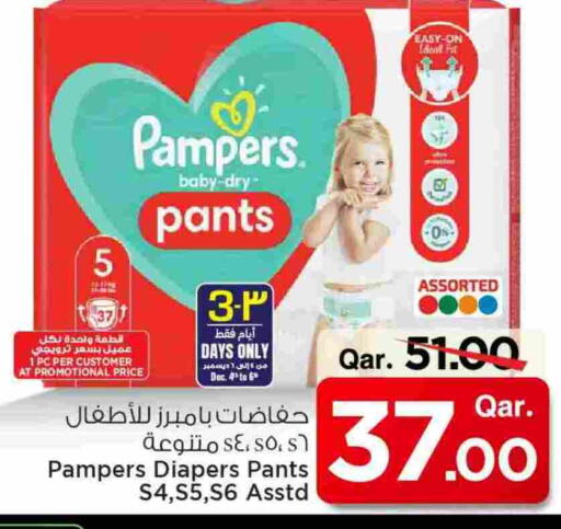Pampers available at Mark & Save  in Qatar - Umm Salal