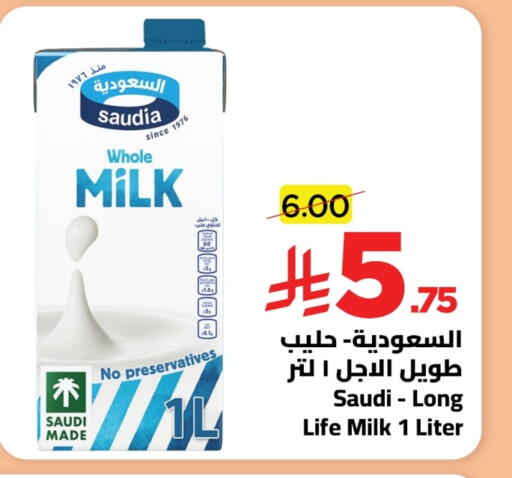 سعودية حليب طويل الأمد  available at وهج مارت in مملكة العربية السعودية, السعودية, سعودية - جدة