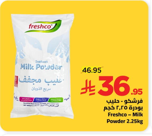 Milk Powder available at Wahj Mart in KSA, Saudi Arabia, Saudi - Jeddah
