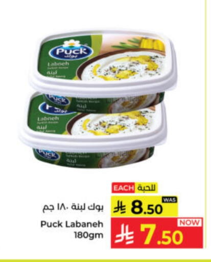 PUCK Labneh available at Kabayan Hypermarket in KSA, Saudi Arabia, Saudi - Yanbu