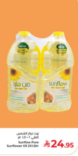 SUNFLOW Sunflower Oil available at Kabayan Hypermarket in KSA, Saudi Arabia, Saudi - Yanbu