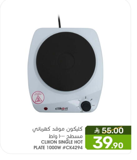 CLIKON available at Mazaya in KSA, Saudi Arabia, Saudi - Saihat