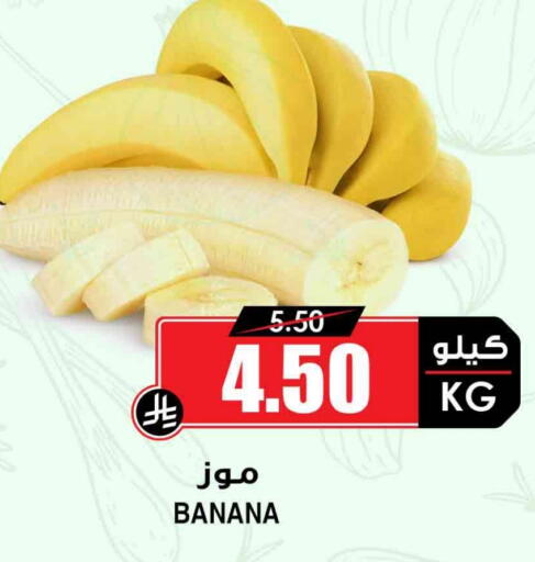 Banana available at Prime Supermarket in KSA, Saudi Arabia, Saudi - Al Khobar