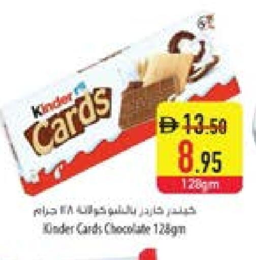 كيندر available at السفير ماركت in الإمارات العربية المتحدة , الامارات - ٱلْعَيْن‎