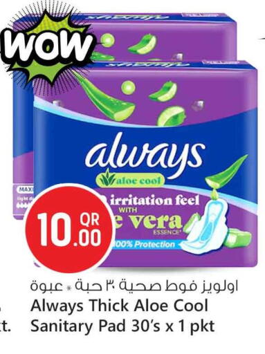 ALWAYS available at Safari Hypermarket in Qatar - Al Shamal