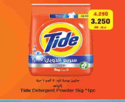 TIDE available at HyperMax in Kuwait - Ahmadi Governorate